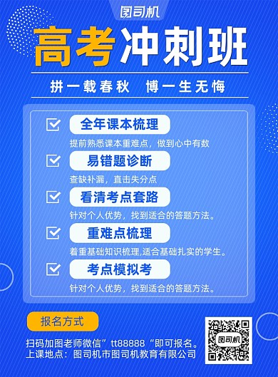 高考冲刺班蓝色简约纹理印刷海报