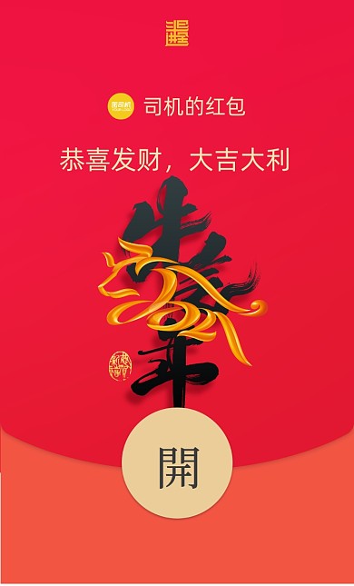 牛气年艺术字微信红包封面