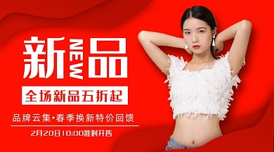 服装新品简约时尚线上特惠手机横图