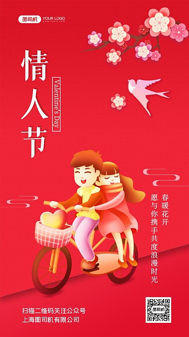 214情人节祝福时尚简约手机海报