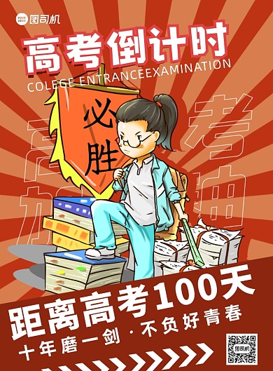 高考倒计时眼镜女孩插画风印刷海报