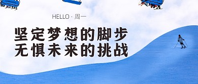 坚定未来的脚步励志正能量公众号首图