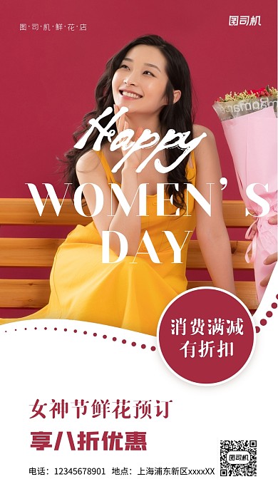 女神节鲜花促销实景图红色手机海报