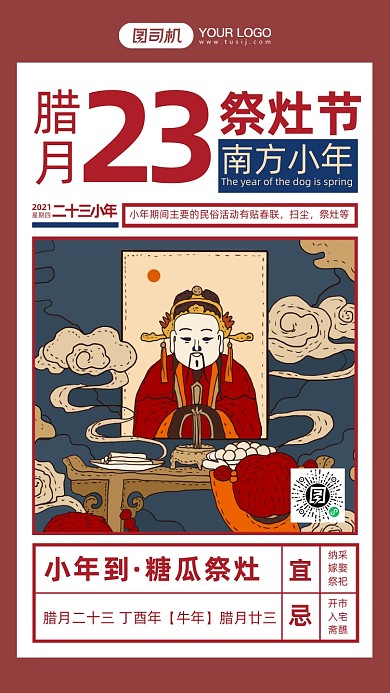 祭灶节红色灶神插画手机海报
