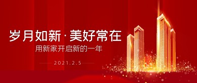 红色大气新年房地产祝福公众号首图