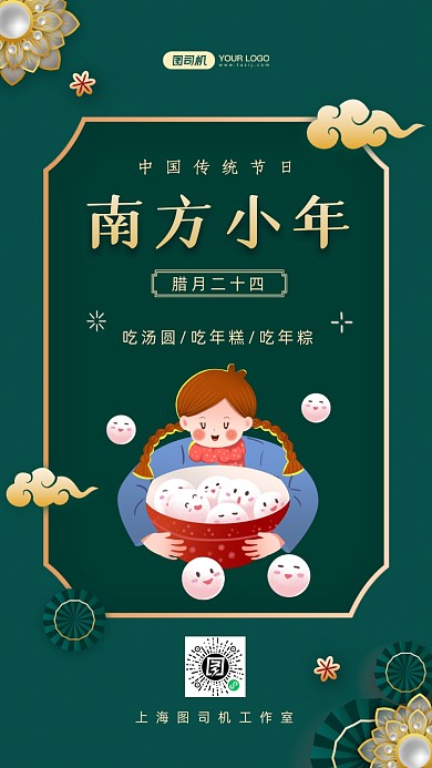 南方小年绿色中国风手机海报