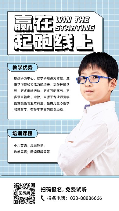 教育培训宣传实景图蓝色手机海报