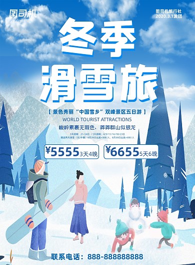 冬季滑雪蓝色卡通插画风印刷海报