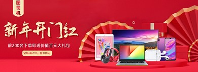 开门红数码电器喜庆C4D促销海报banner