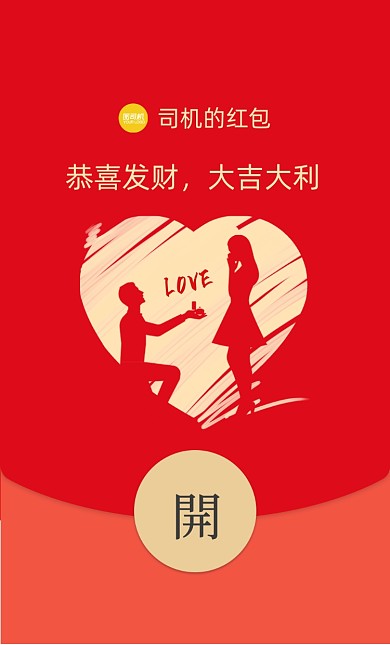 情人节情侣剪影红色简约微信红包