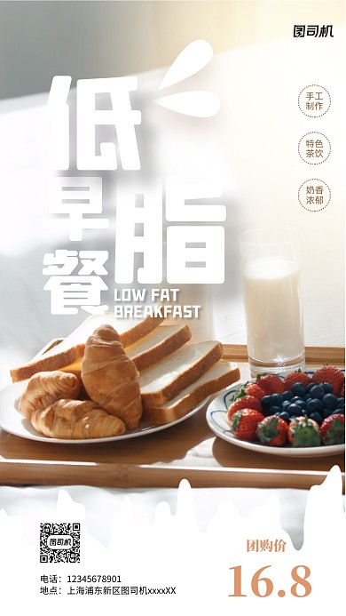 低脂早餐促销实景图白色手机海报
