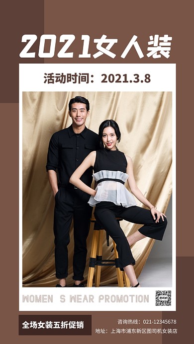 2021女装促销实景图棕色手机海报