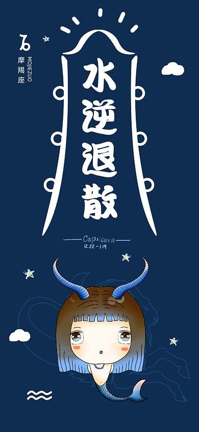水逆退散魔羯座蓝色质感手机壁纸