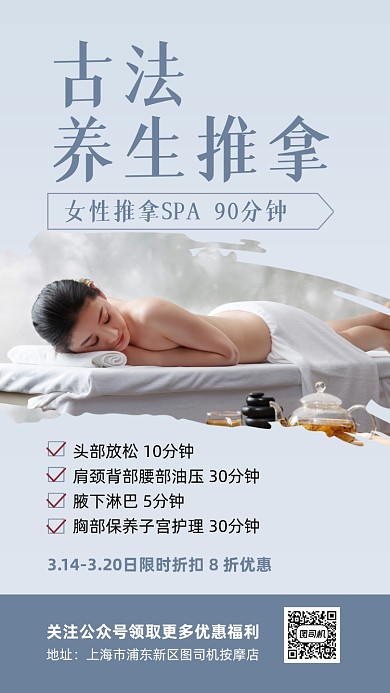 养生推拿宣传促销实景图蓝色手机海拔