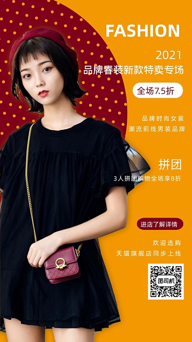 服装新品简约撞色电商手机促销海报