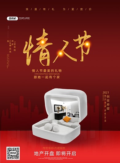 情人节地产城市红色印刷海报