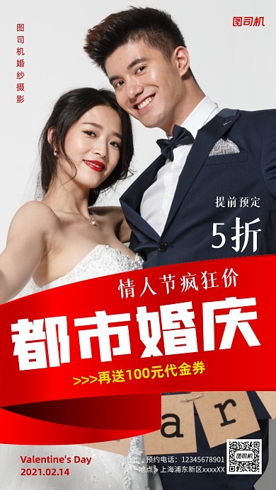 情人节婚庆促销实景图白色手机海报