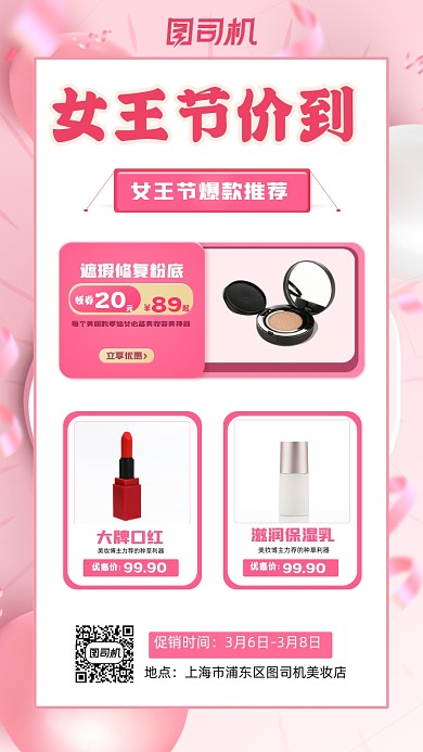 女王节促销橙色祝福气球手机海报