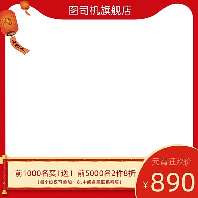 元宵节创意中国风喜庆主图图标