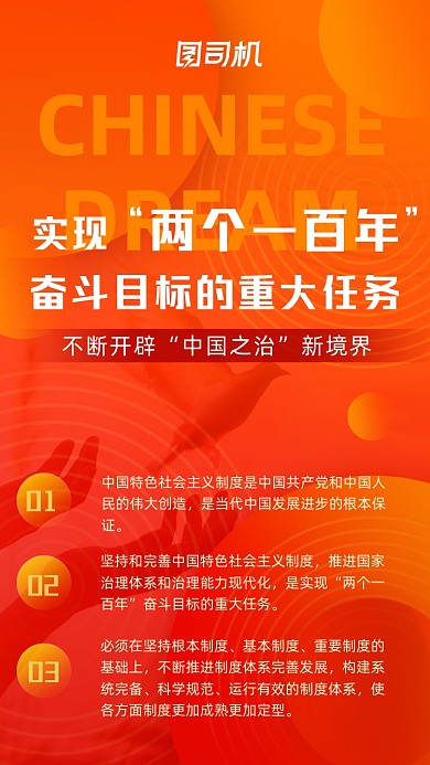 两会宣传十四五规划中国梦红色大气手机海报