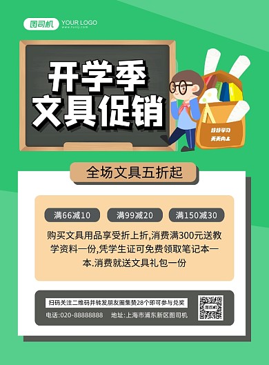 开学季文具促销绿色卡通印刷海报