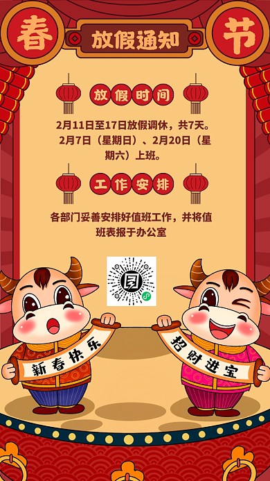 牛年春节放假通知卡通插画手机海报