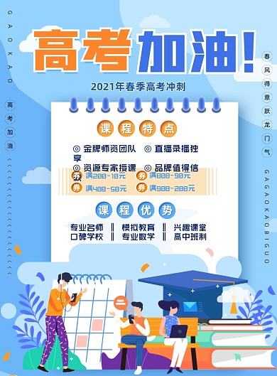 高考冲刺班蓝色扁平插画风印刷海报