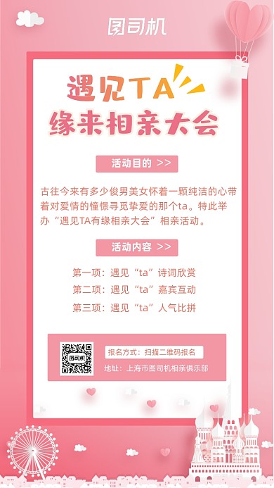 相亲粉色简约浪漫质感桃心手机海报