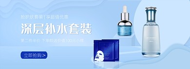 美容护肤套装化妆品蓝色简约海报banner