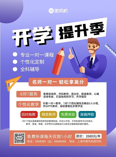 开学提升季紫色卡通印刷海报