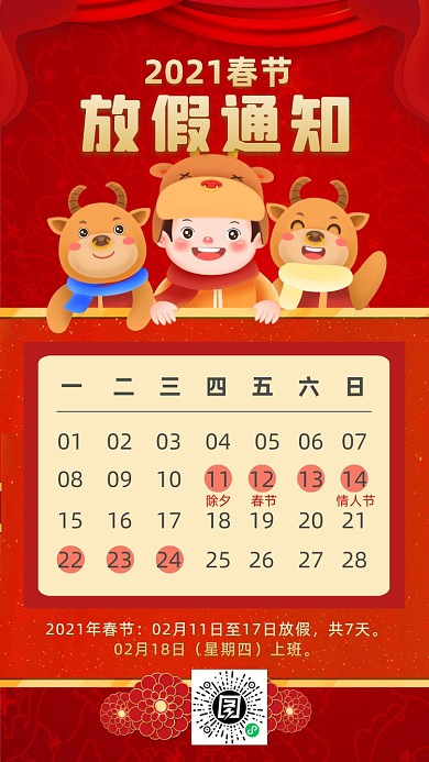 牛年春节放假通知卡通手机海报