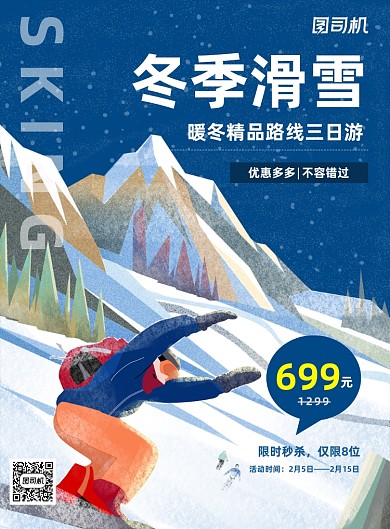 冬季滑雪蓝色卡通插画风印刷海报