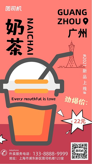奶茶新品营销简约创意插画手机海报