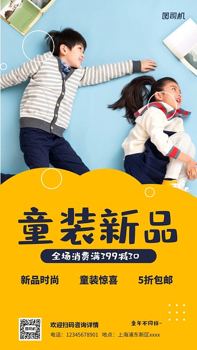 童装新品促销实景图黄色手机海报