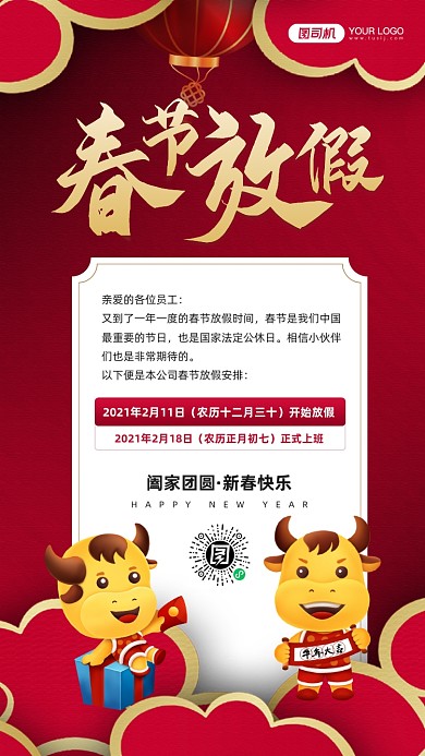 春节放假通知红色宣传手机海报