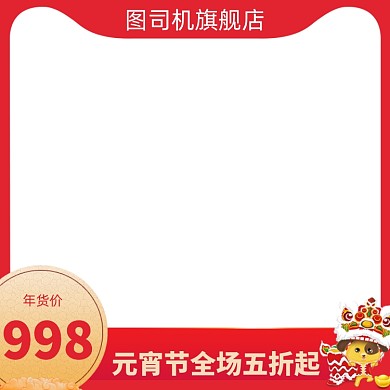 元宵节金元宝创意促销主图图标