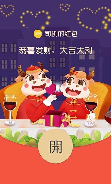 情人节创意可爱牛年插画微信红包