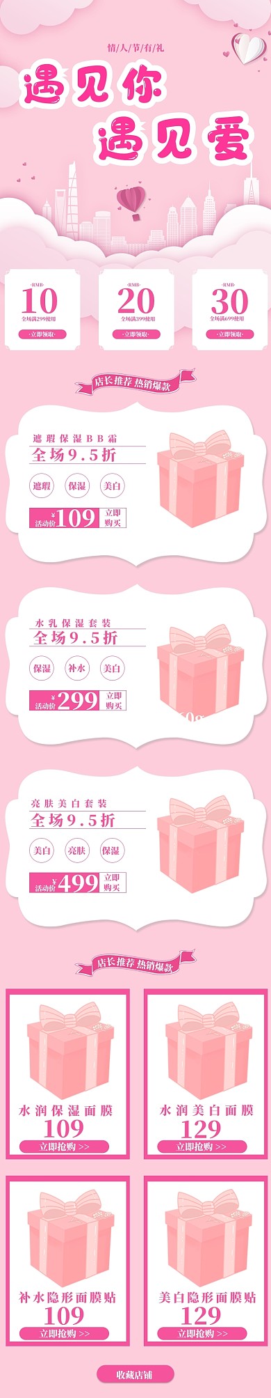 情人节粉色美妆护肤品手机端店铺首页
