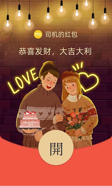 情人节情侣庆祝复古霓虹微信红包