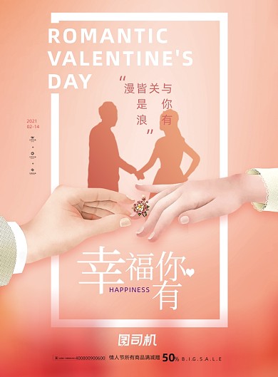 情人节牵手温馨浪漫印刷海报