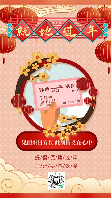 就地过年喜庆插画手机海报