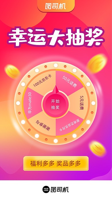 幸运转盘抽奖炫彩渐变启动页