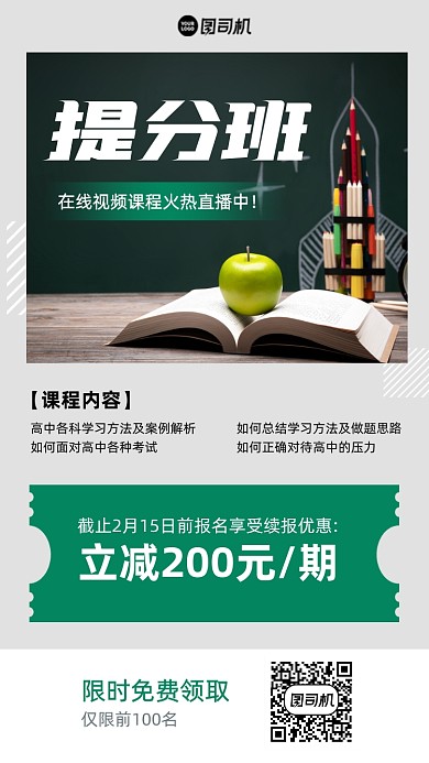 在线课程直播宣传促销灰色手机海报