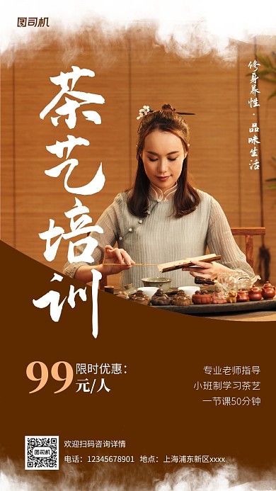 茶艺培训促销实景图棕色手机海报