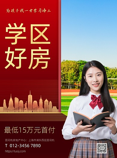学区房开盘商务风优惠活动宣传印刷海报