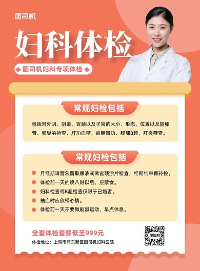 妇科体检粉色简约印刷海报