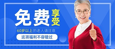 老人福利养老金医保社保蓝色公众号首图