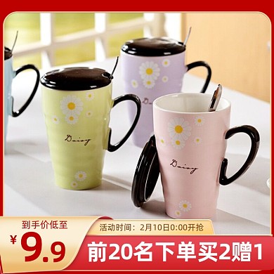 陶瓷杯子马克杯茶杯活动促销主图直通车