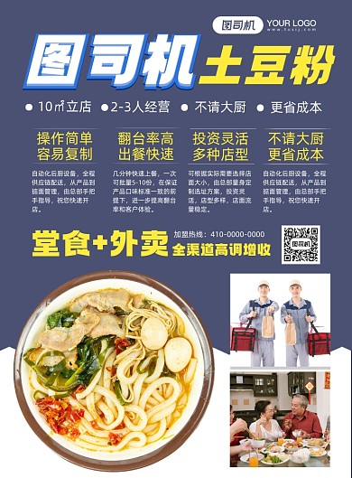 小吃店美食加盟招商印刷海报