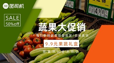 蔬菜绿色简约促销手机横图